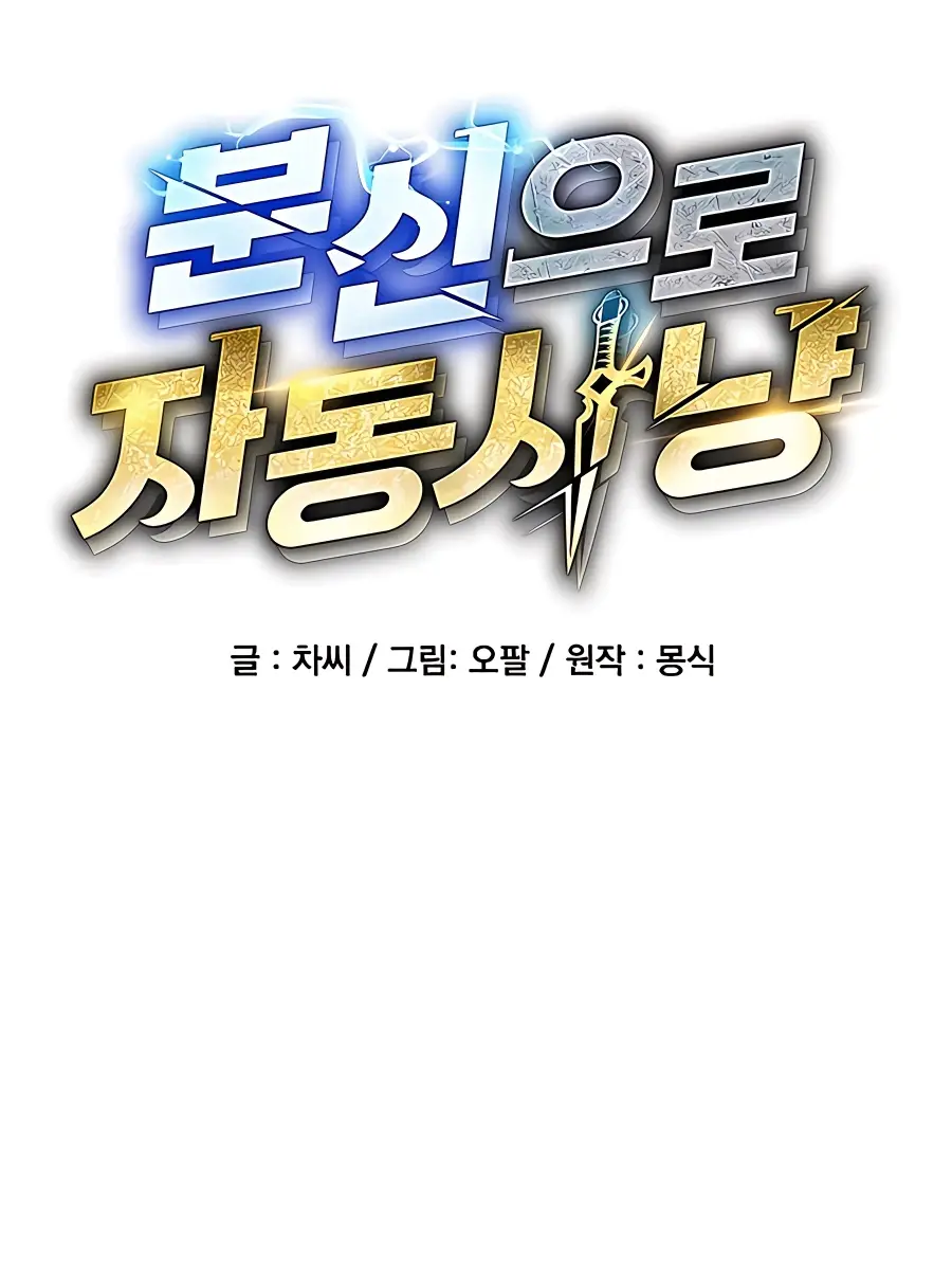 Auto Hunting Chapter 16 Page 12