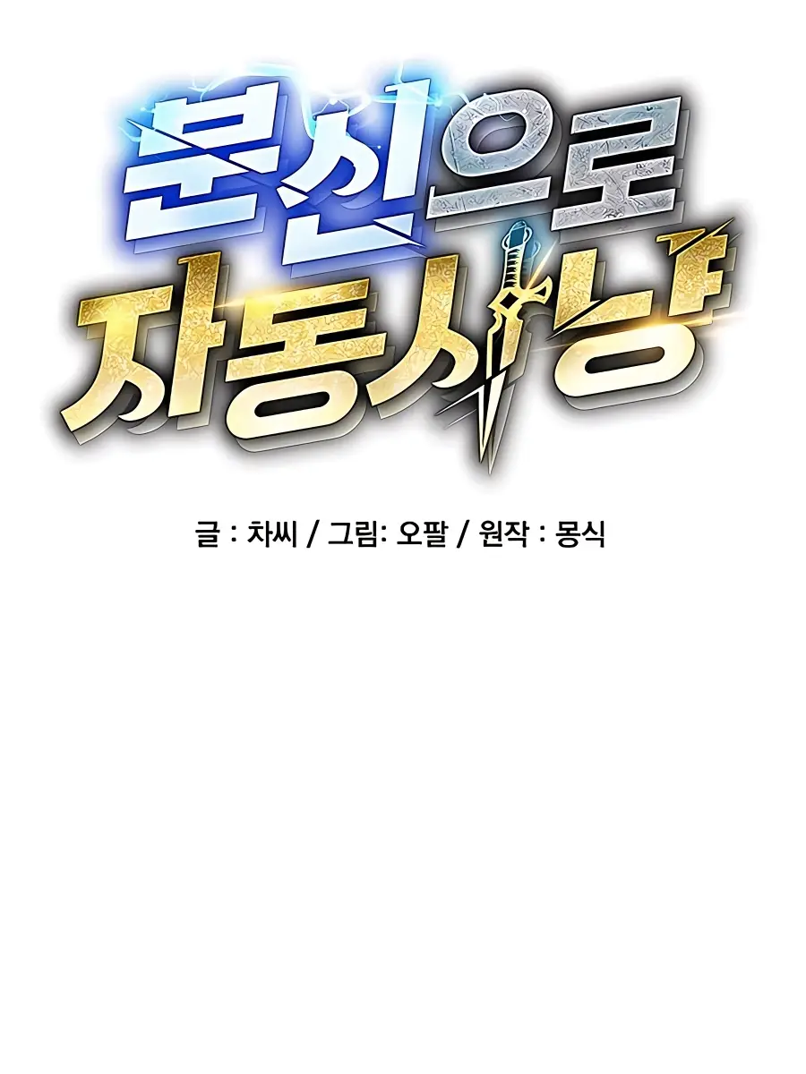 Auto Hunting Chapter 19 Page 10