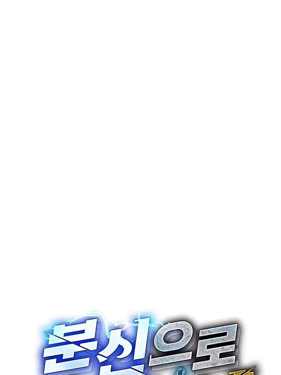 Auto Hunting Chapter 20 Page 16