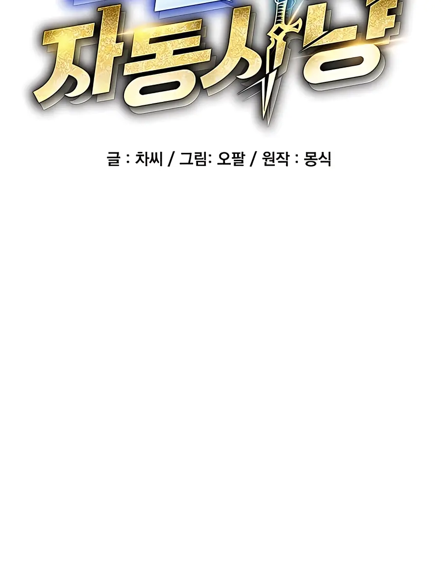 Auto Hunting Chapter 20 Page 17