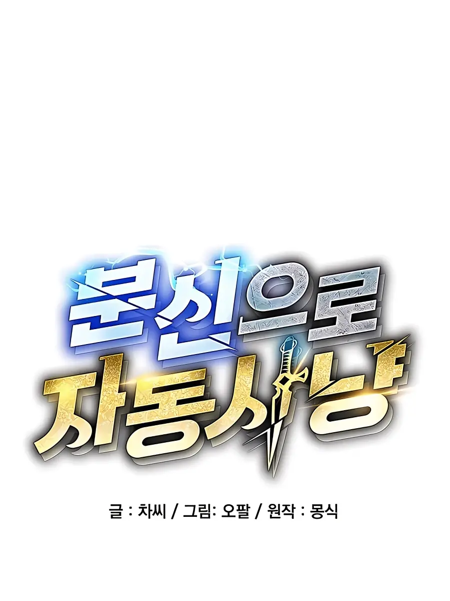 Auto Hunting Chapter 27 Page 8