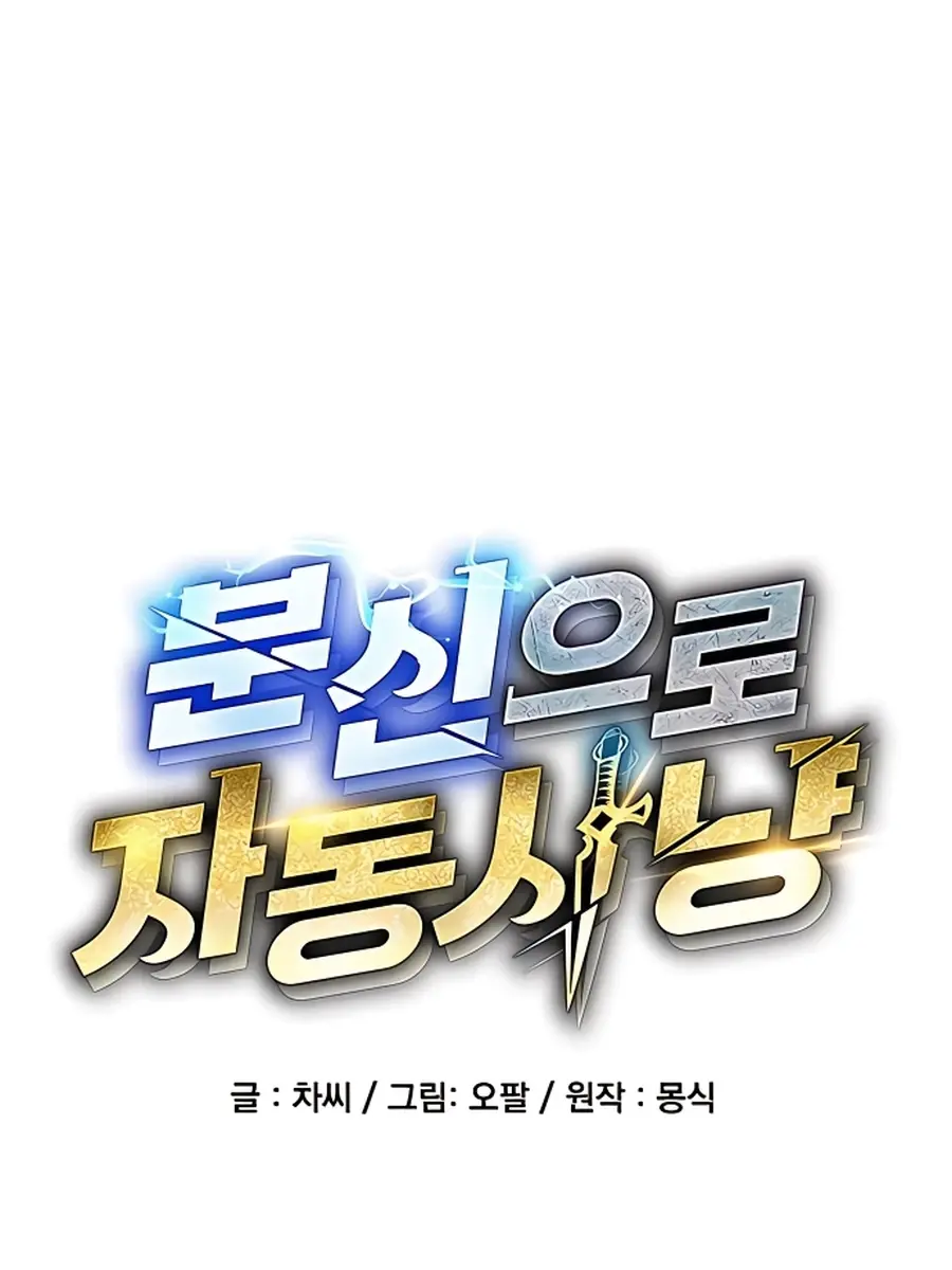 Auto Hunting Chapter 28 Page 31