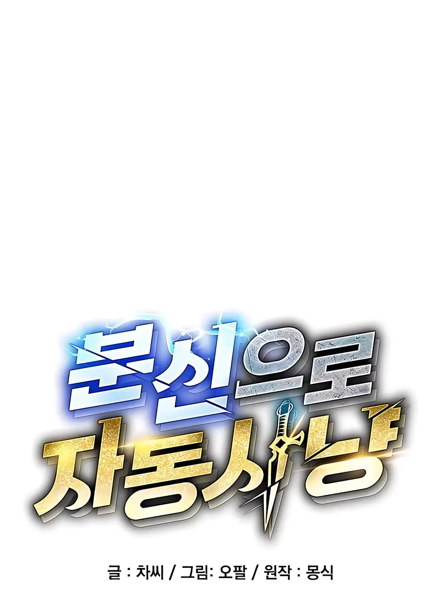 Auto Hunting Chapter 29 Page 3