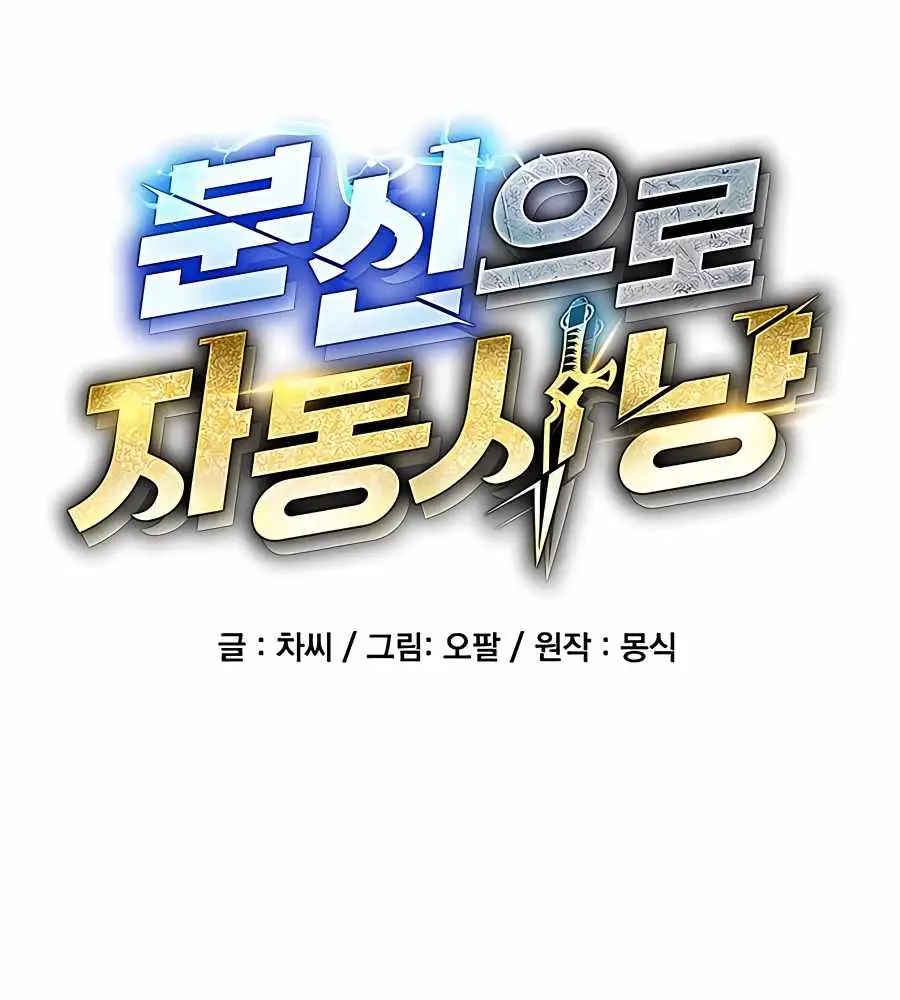 Auto Hunting Chapter 31 Page 13