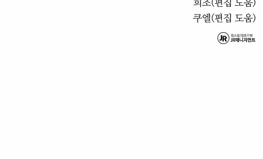 Auto Hunting Chapter 31 Page 151