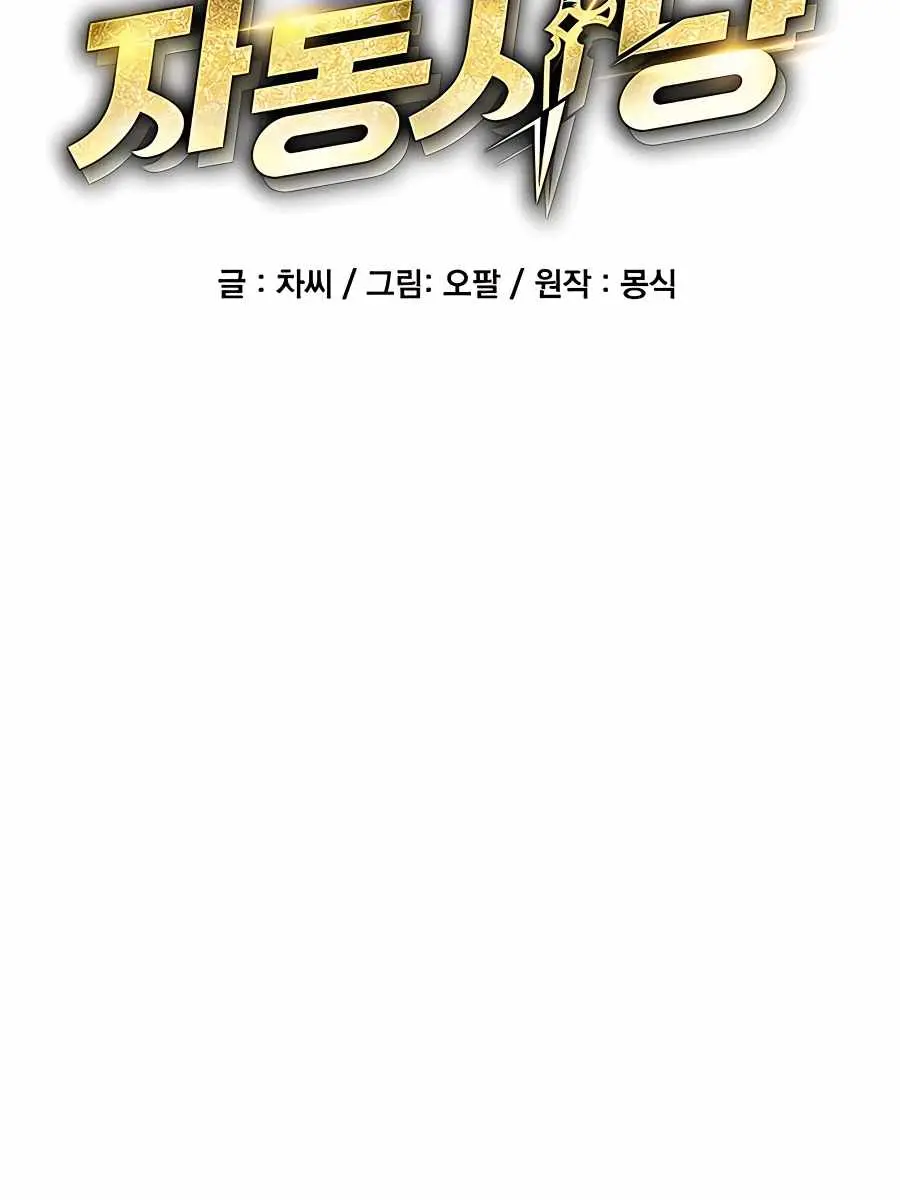 Auto Hunting Chapter 32 Page 15