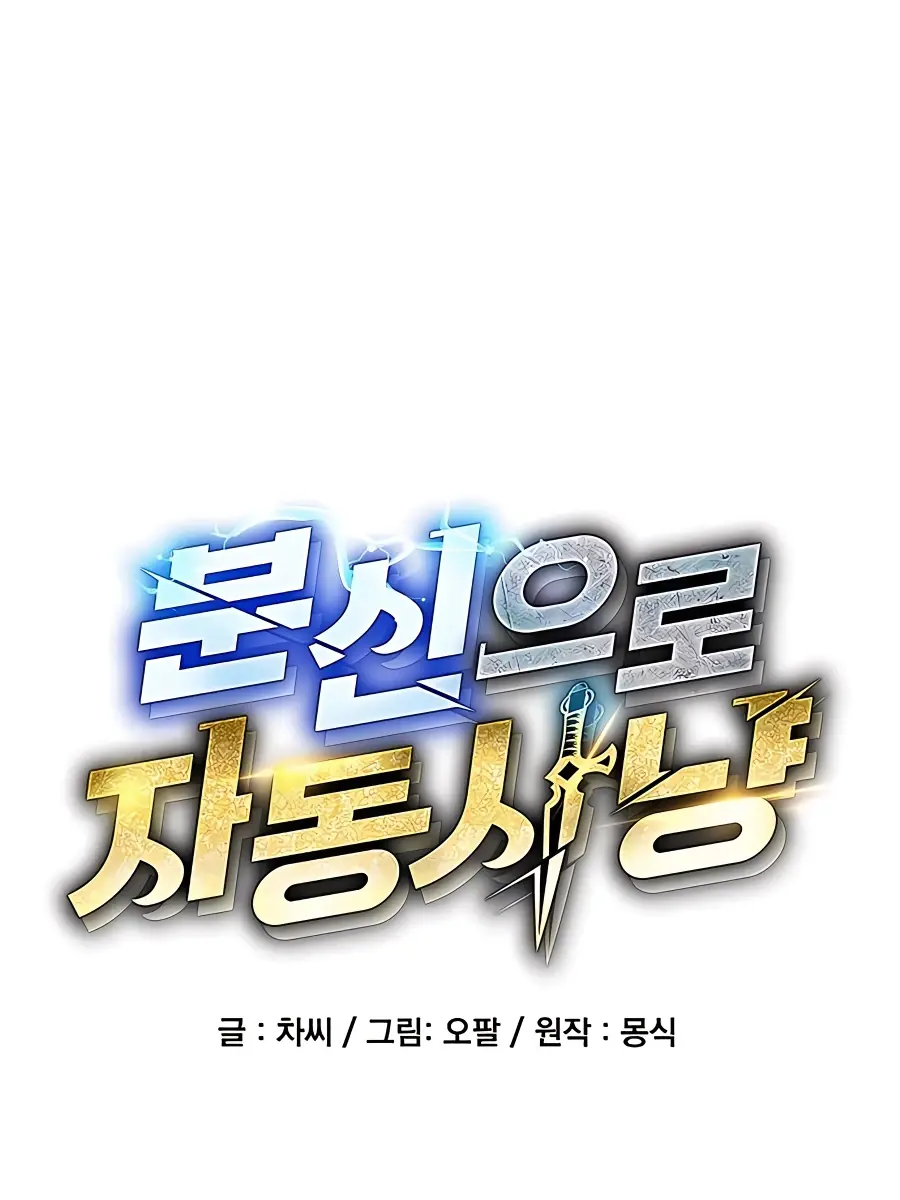 Auto Hunting Chapter 33 Page 15