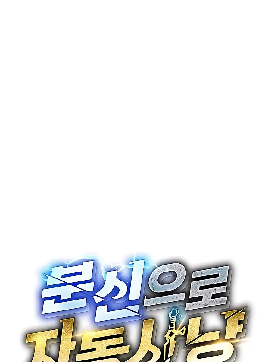 Auto Hunting Chapter 34 Page 12