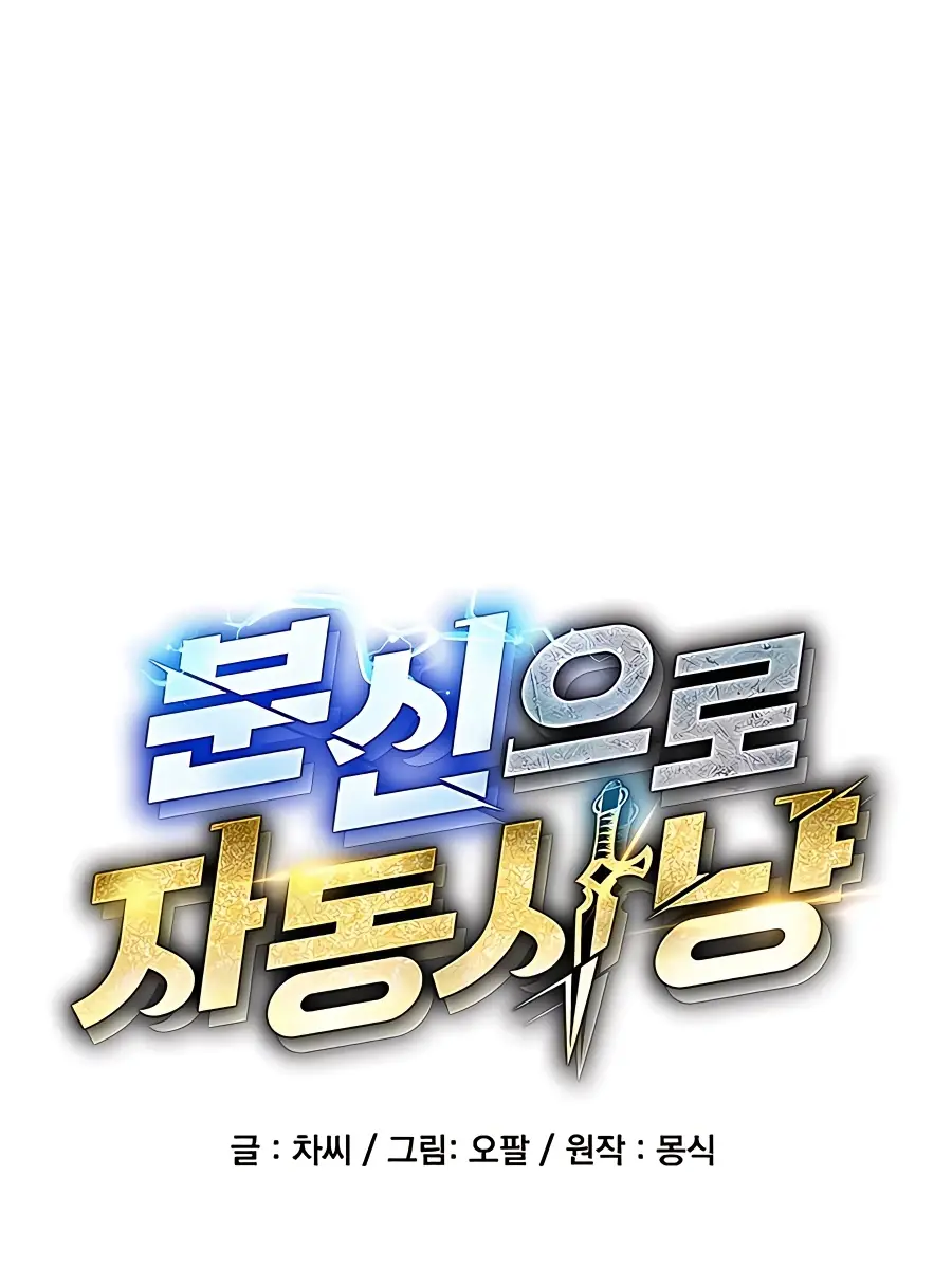 Auto Hunting Chapter 38 Page 14