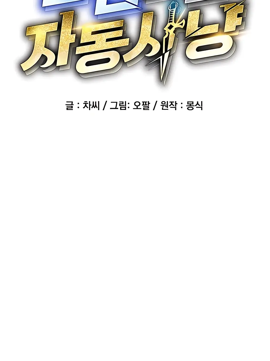 Auto Hunting Chapter 41 Page 19