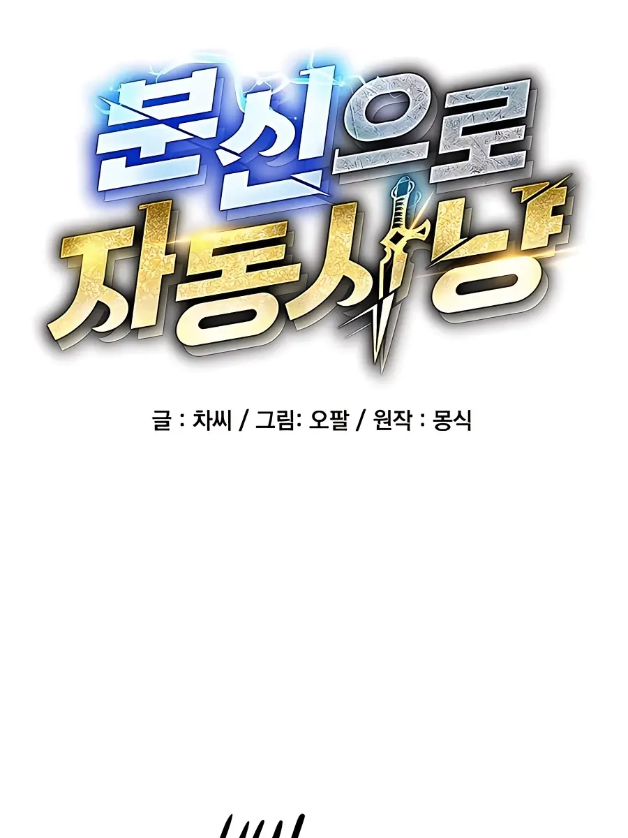 Auto Hunting Chapter 46 Page 29