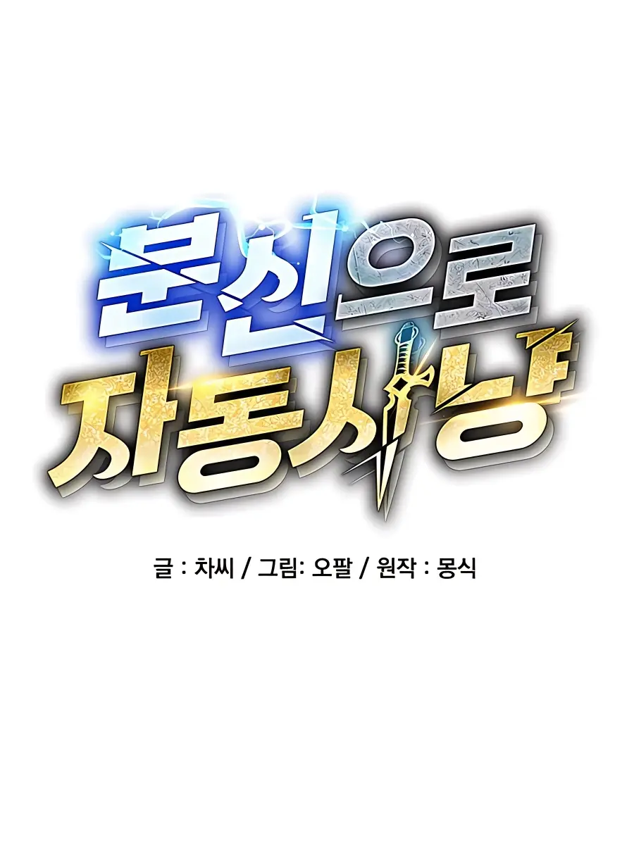 Auto Hunting Chapter 52 Page 23