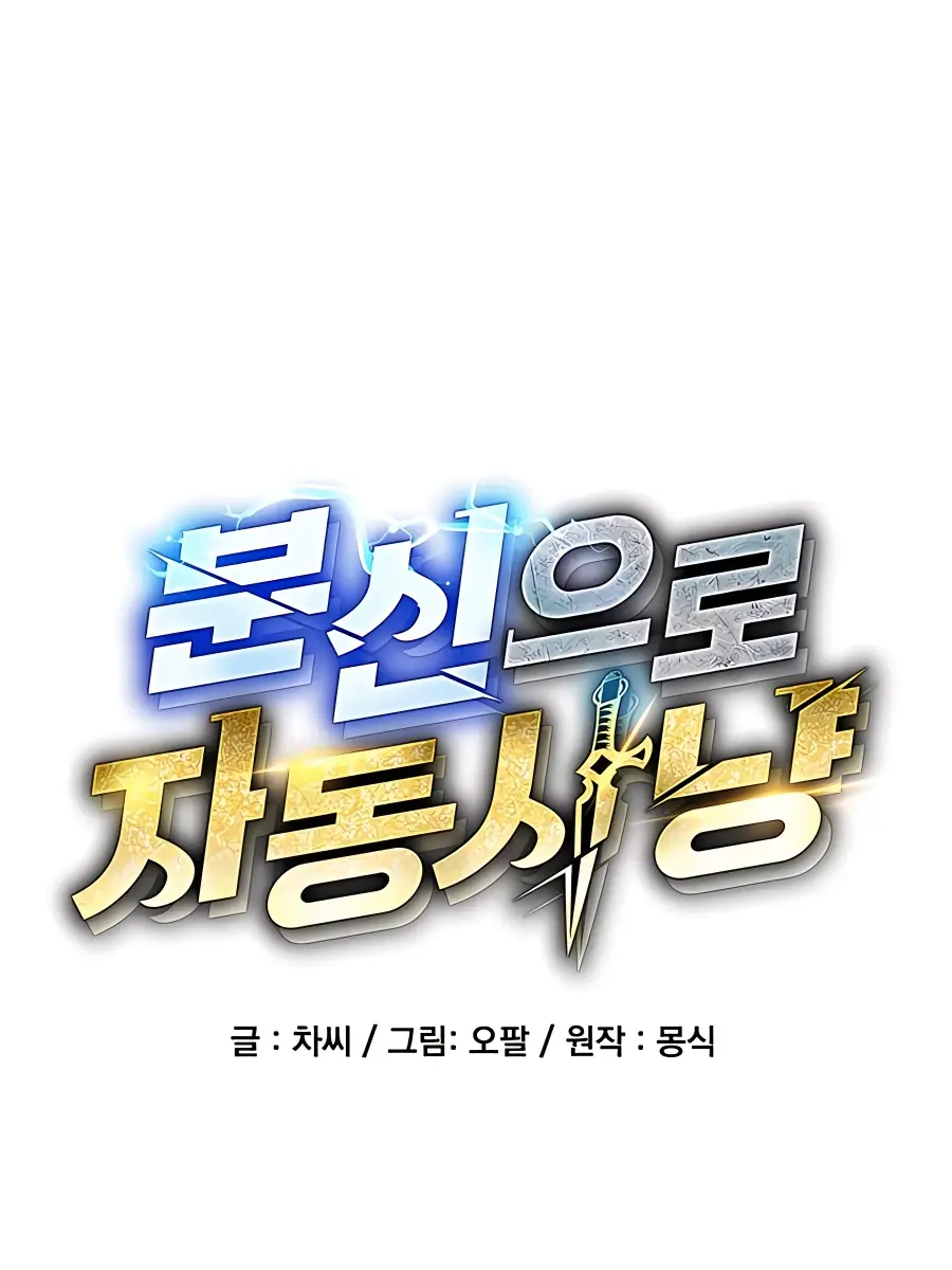 Auto Hunting Chapter 53 Page 25