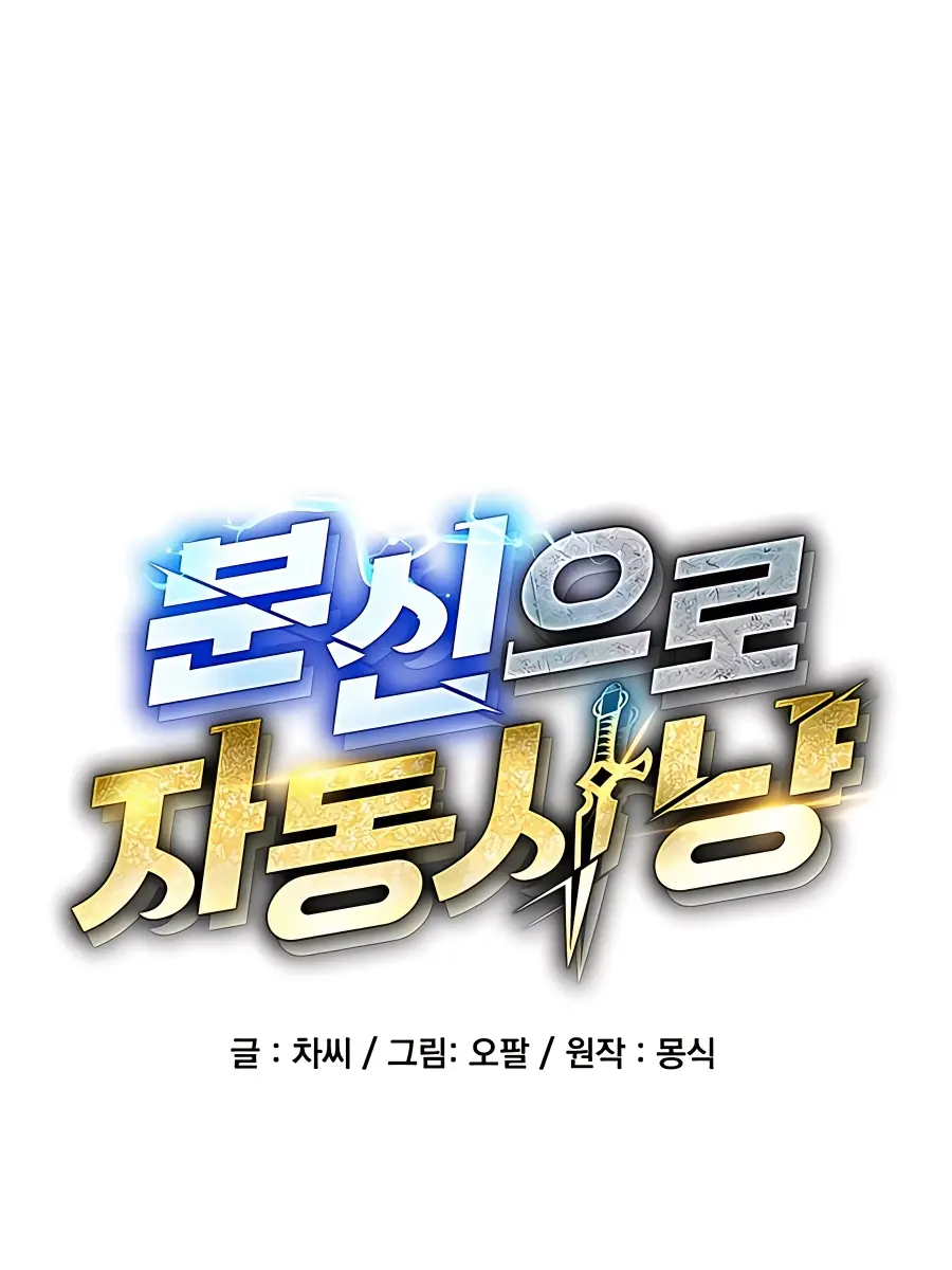 Auto Hunting Chapter 54 Page 22