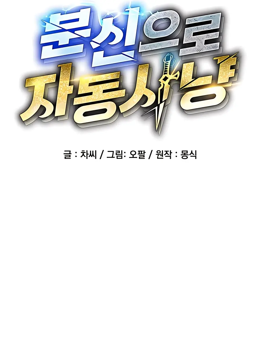 Auto Hunting Chapter 55 Page 20