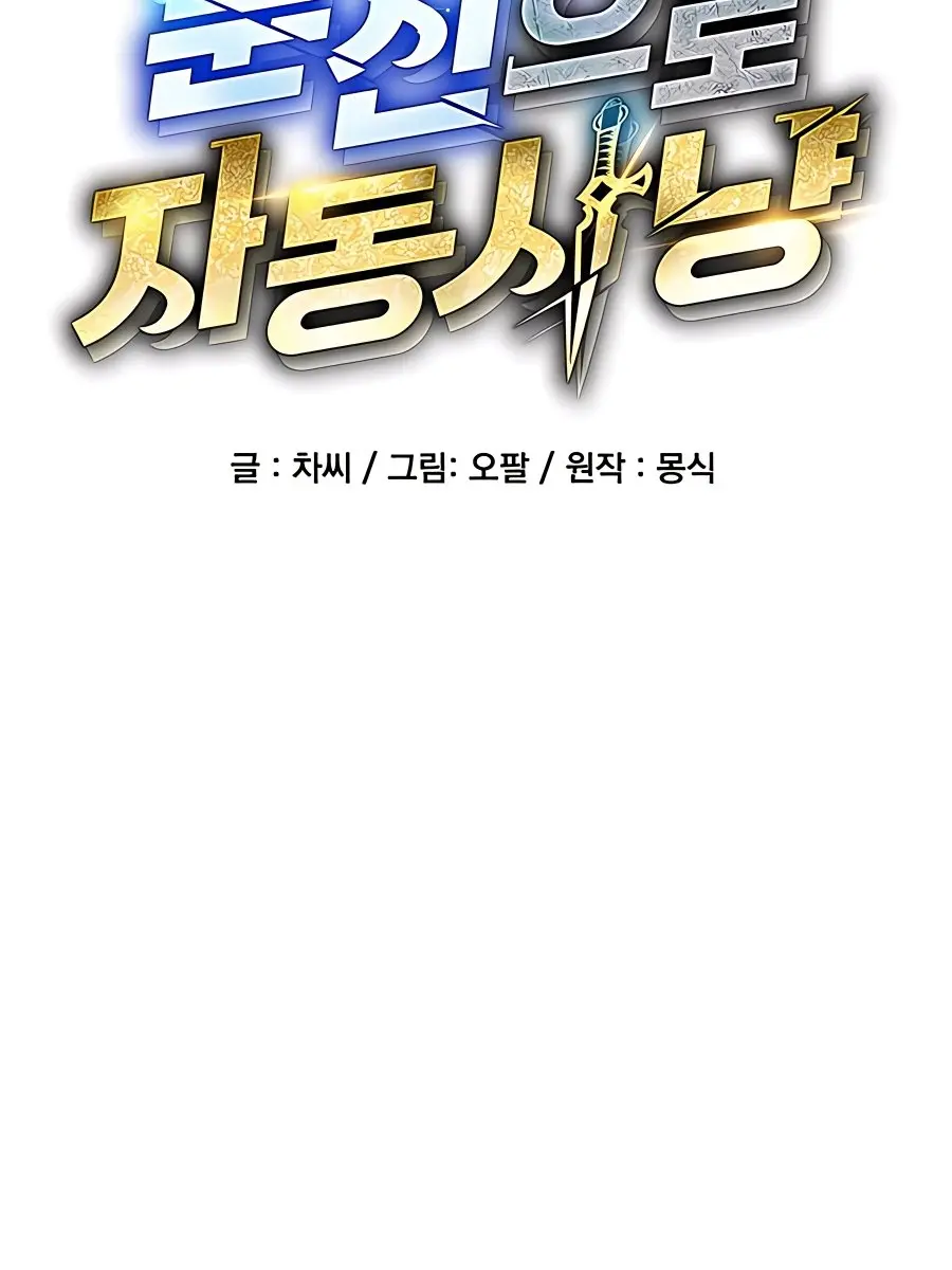 Auto Hunting Chapter 57 Page 17