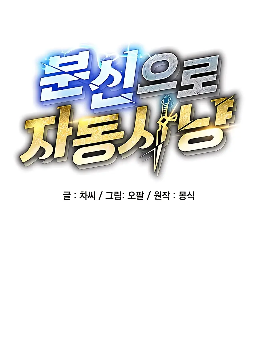 Auto Hunting Chapter 59 Page 18