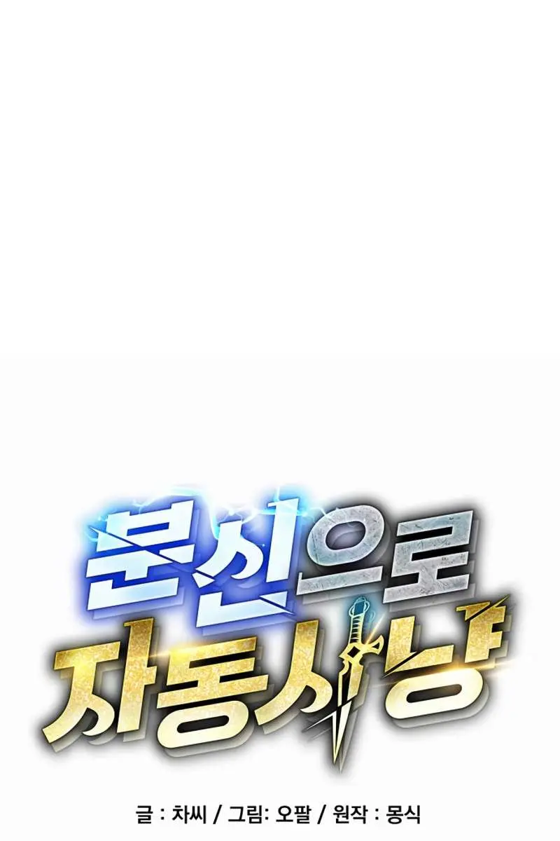 Auto Hunting Chapter 61 Page 13