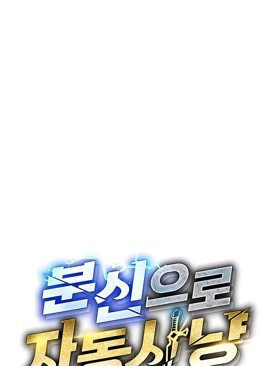 Auto Hunting Chapter 65 Page 35