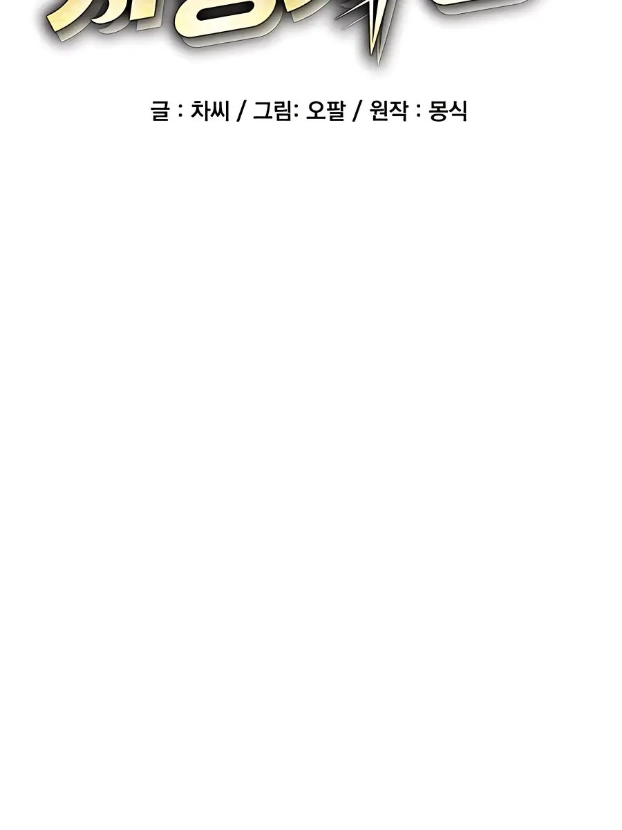 Auto Hunting Chapter 65 Page 36