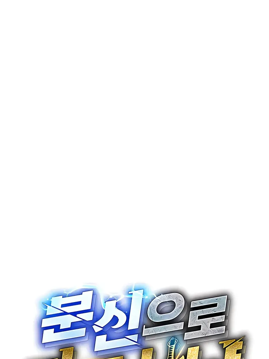 Auto Hunting Chapter 67 Page 24