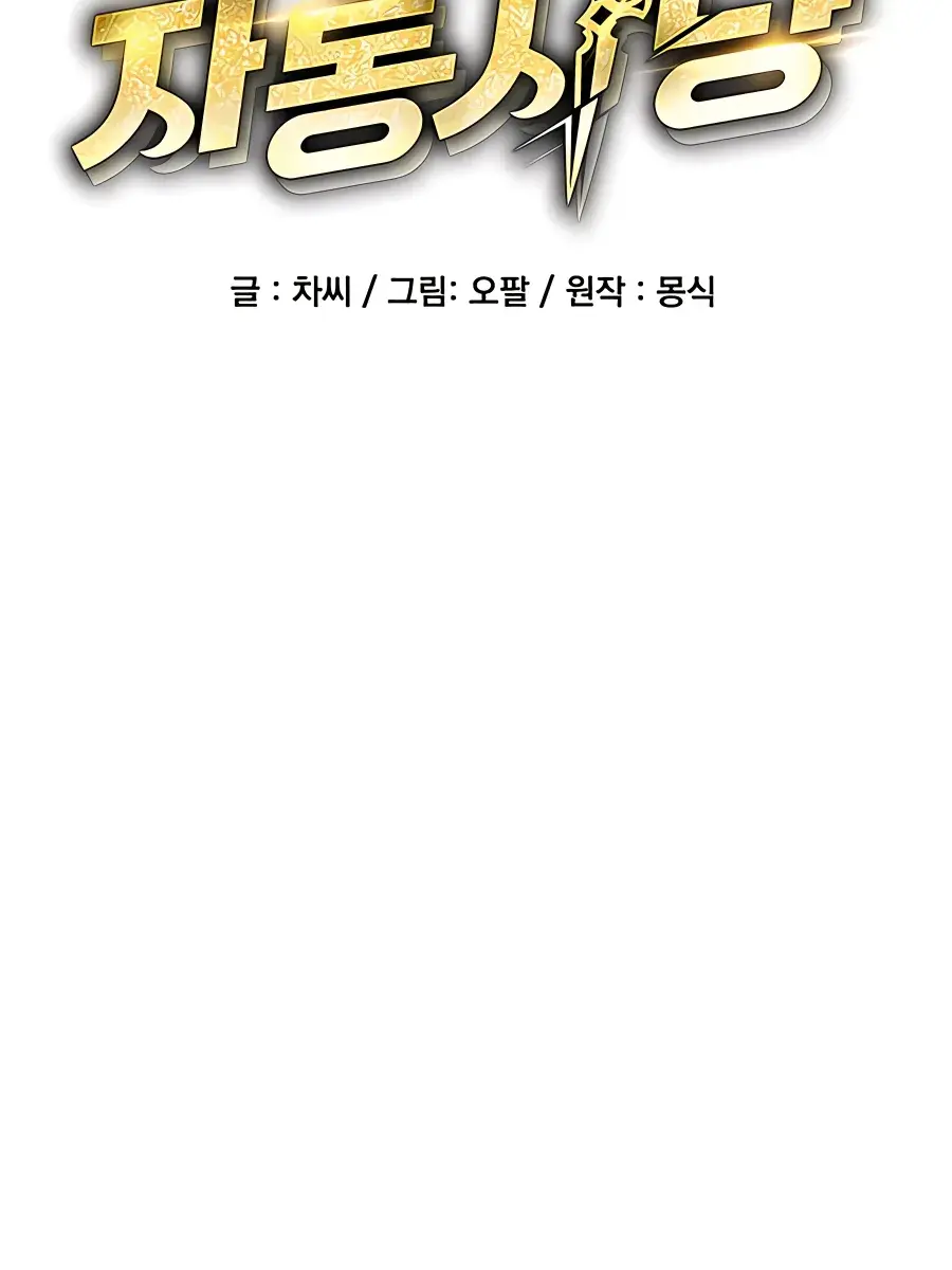 Auto Hunting Chapter 67 Page 25