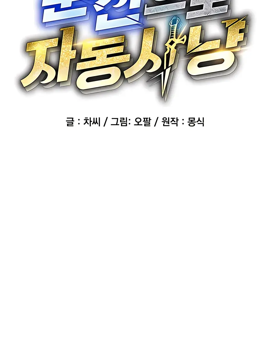 Auto Hunting Chapter 68 Page 26