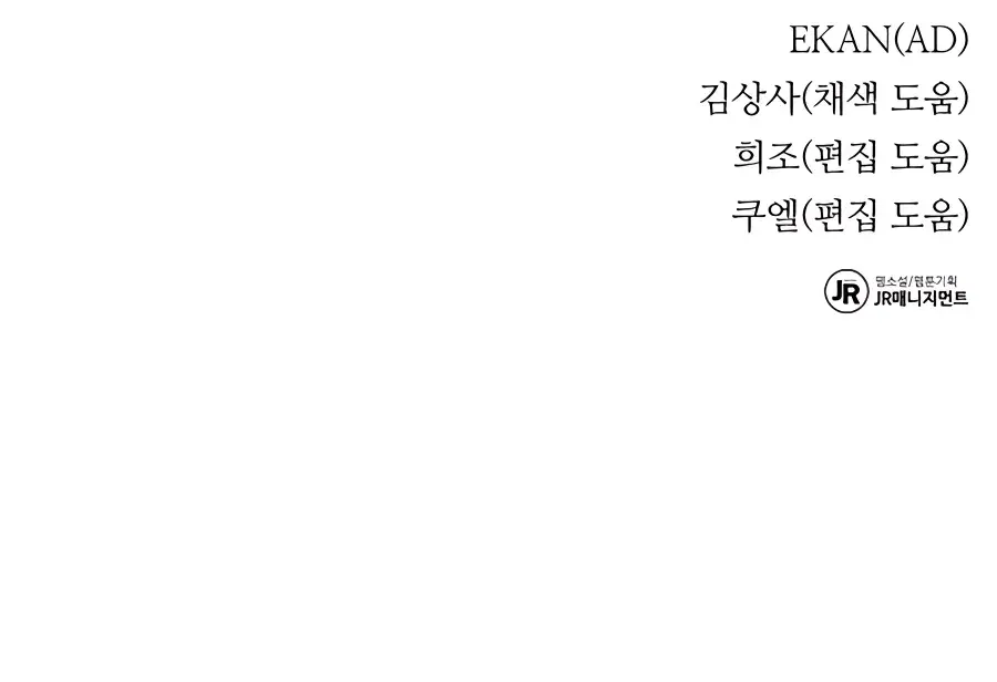 Auto Hunting Chapter 68 Page 163