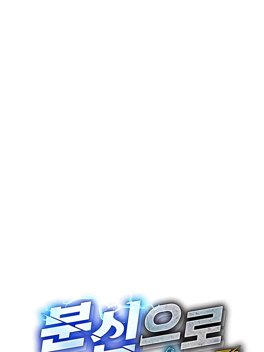 Auto Hunting Chapter 69 Page 16