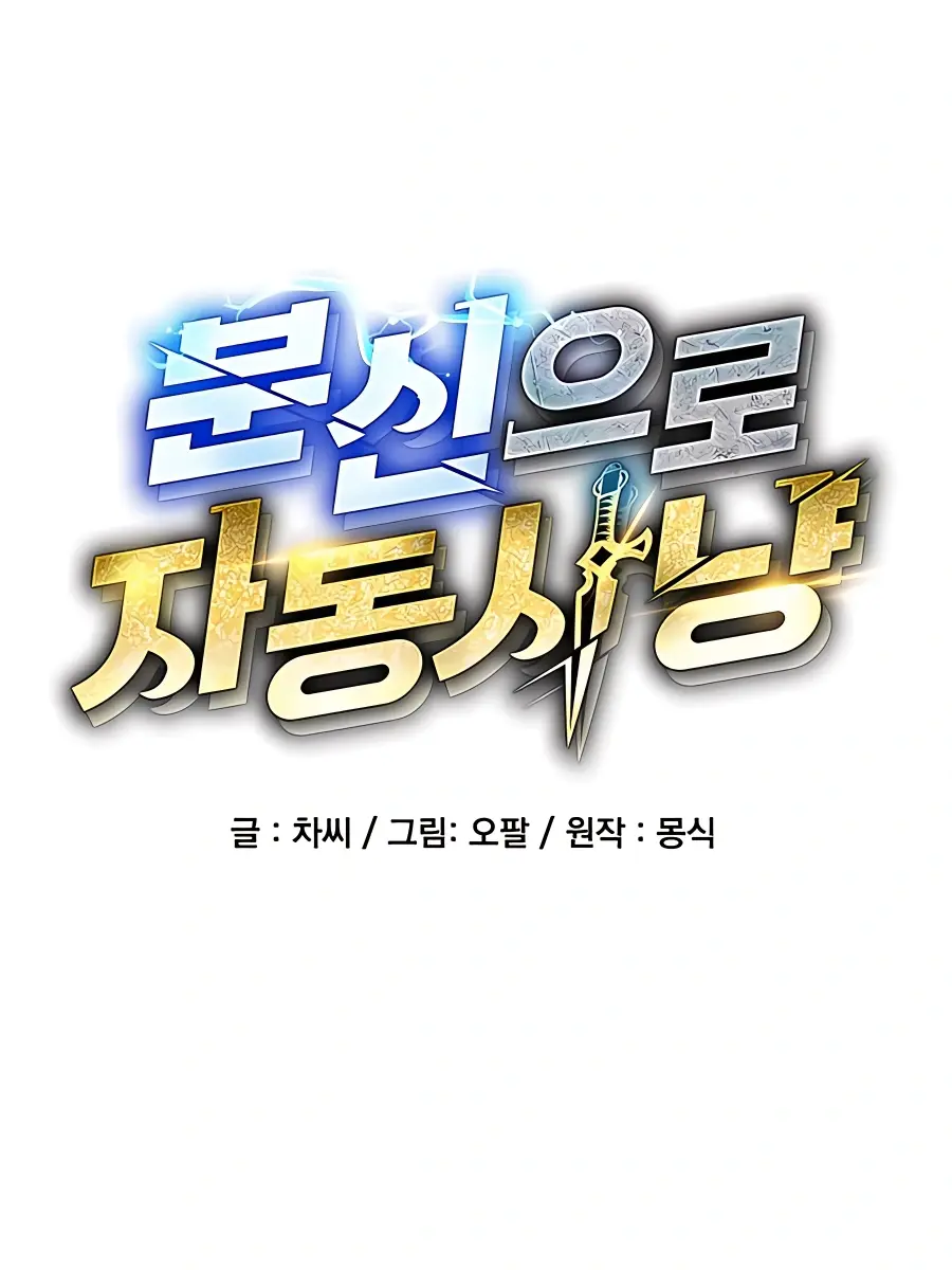 Auto Hunting Chapter 73 Page 30