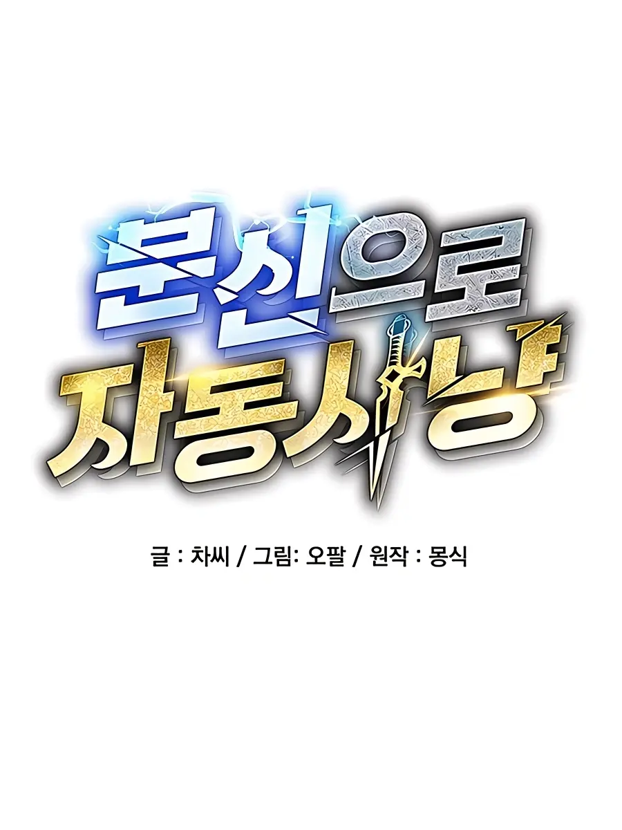 Auto Hunting Chapter 75 Page 26