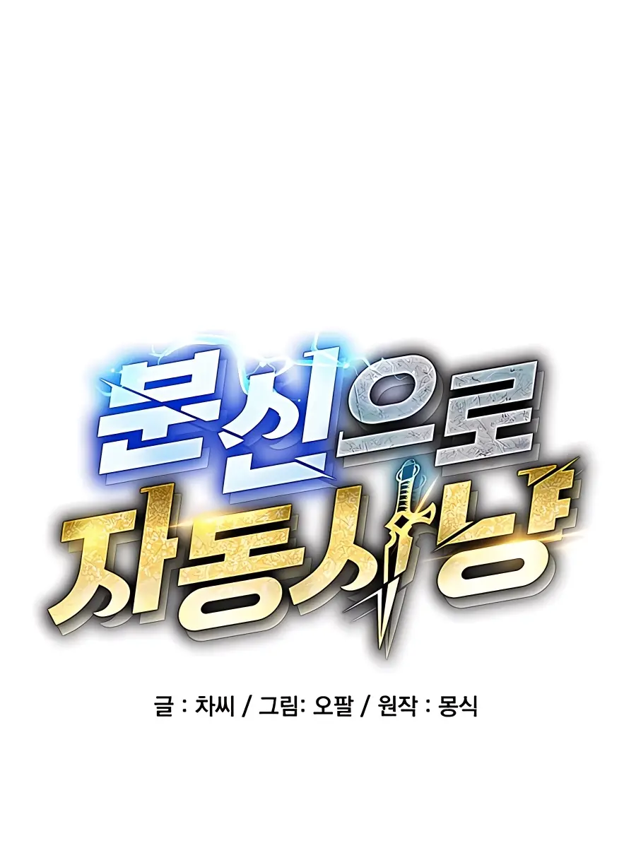 Auto Hunting Chapter 76 Page 21