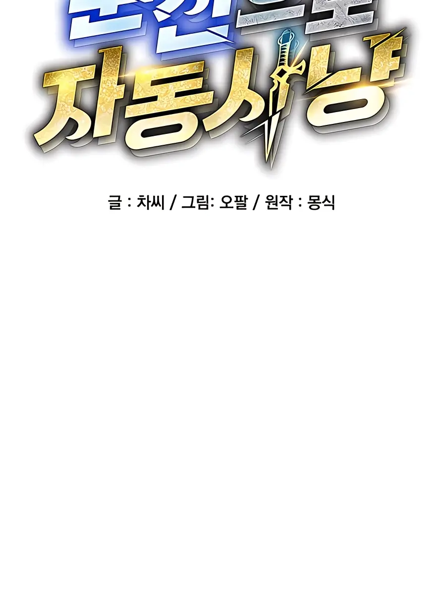 Auto Hunting Chapter 78 Page 29