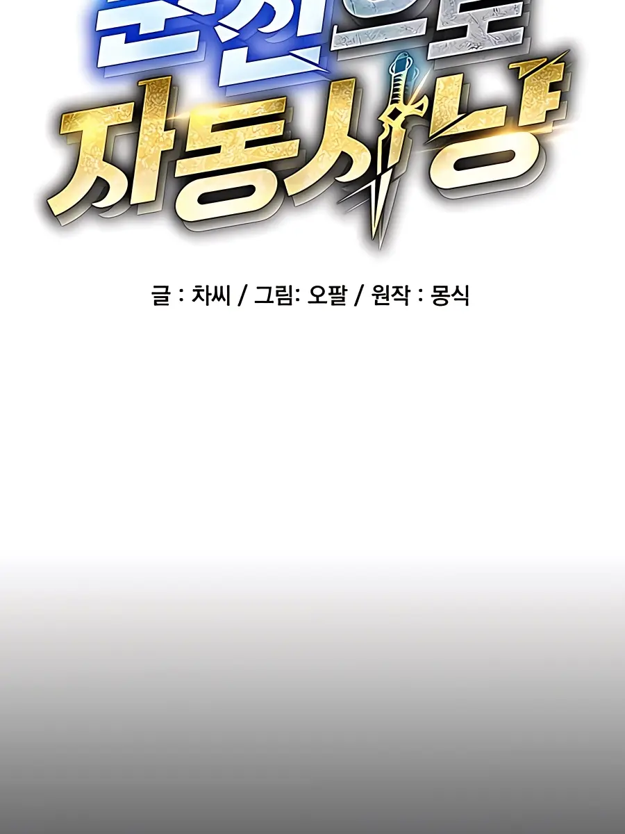 Auto Hunting Chapter 79 Page 26