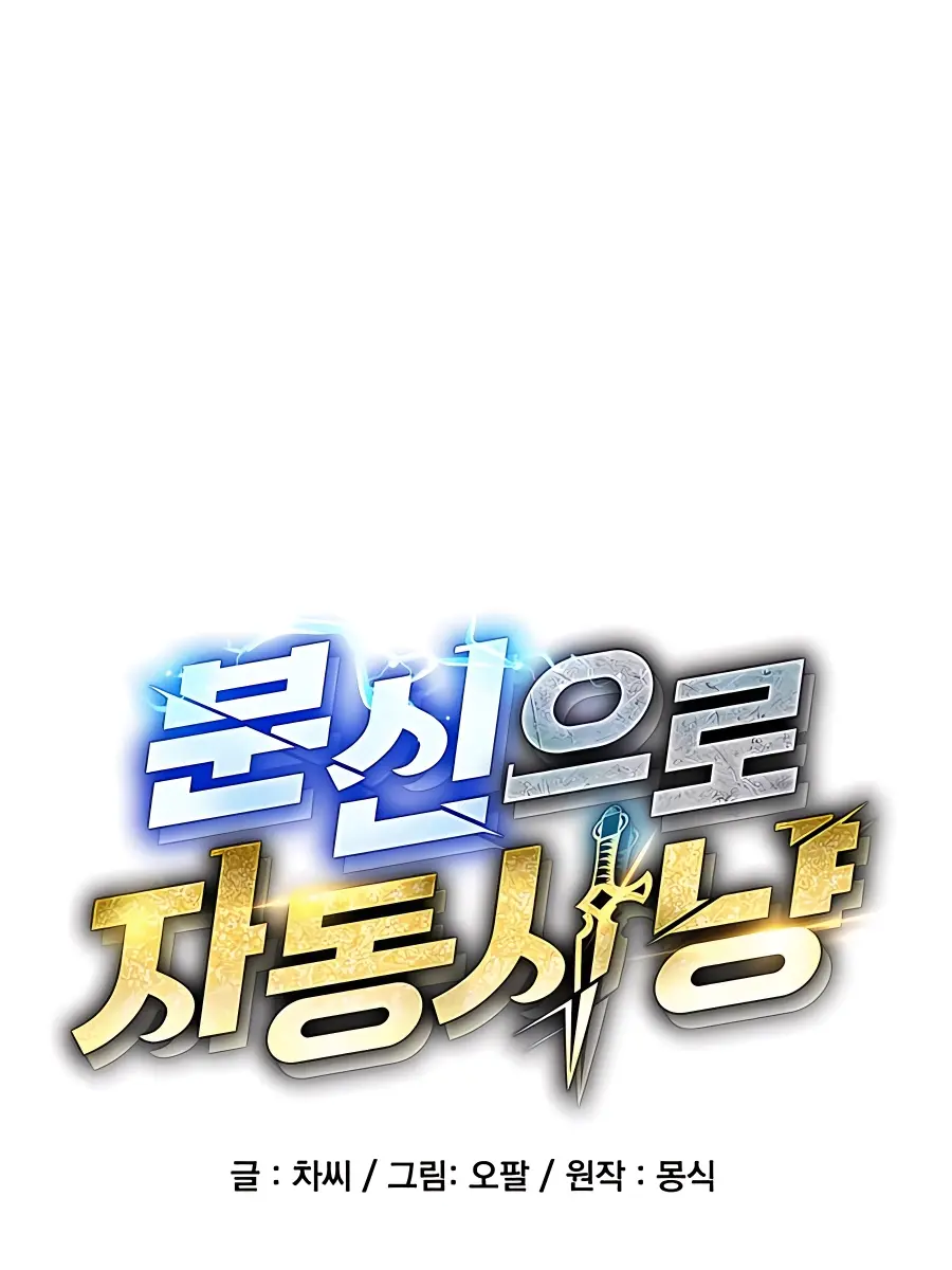 Auto Hunting Chapter 80 Page 22