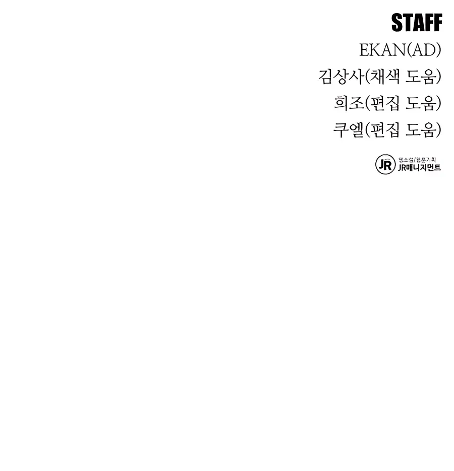 Auto Hunting Chapter 80 Page 159