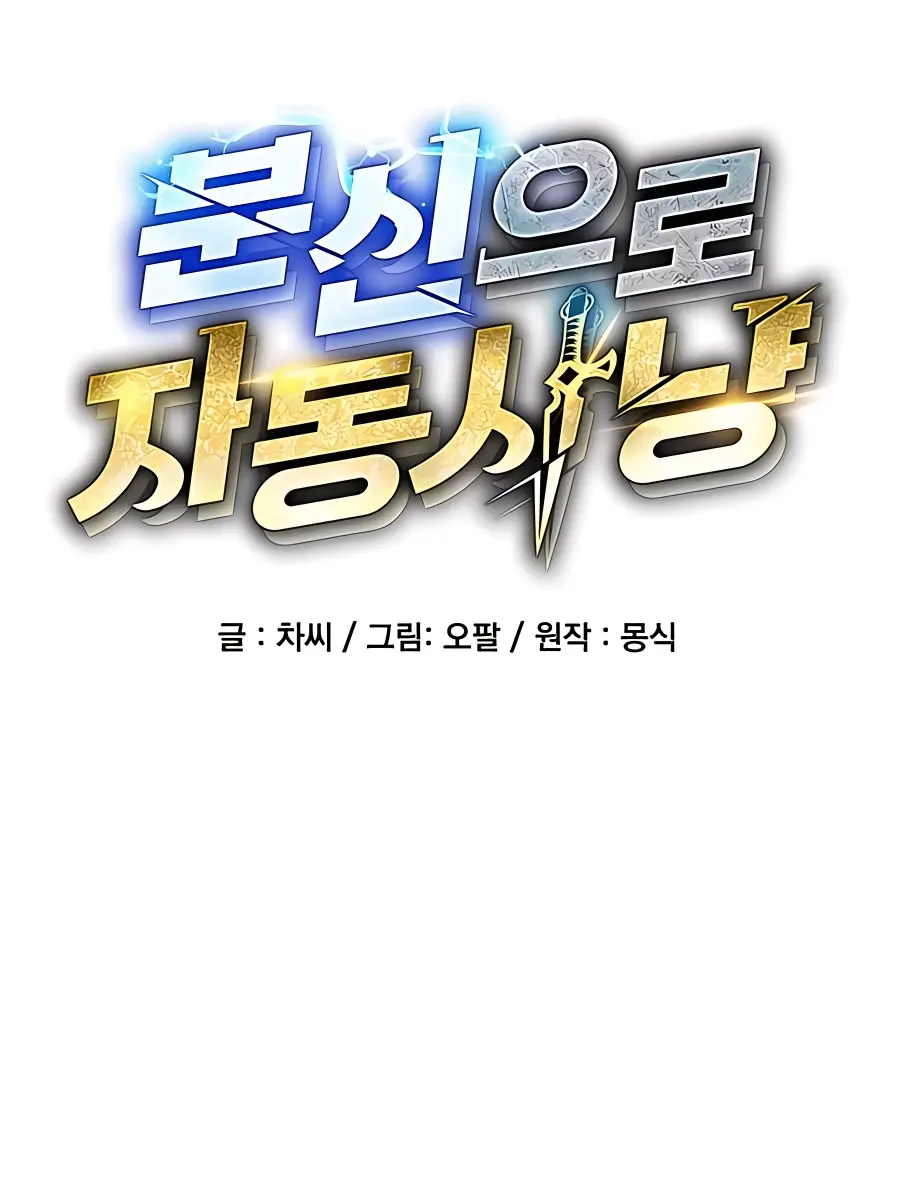 Auto Hunting Chapter 81 Page 20