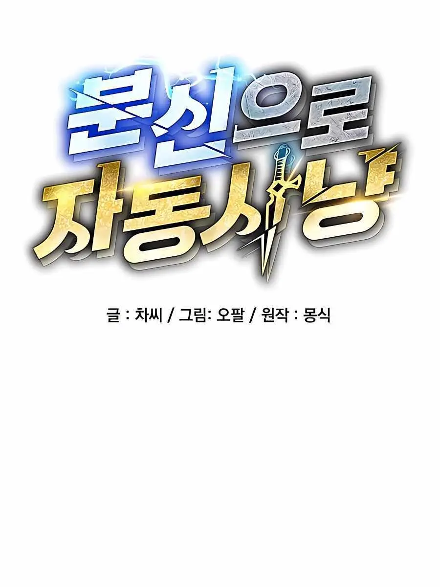 Auto Hunting Chapter 82 Page 22