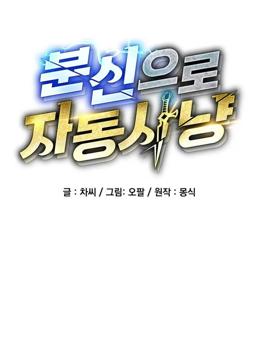 Auto Hunting Chapter 83 Page 19