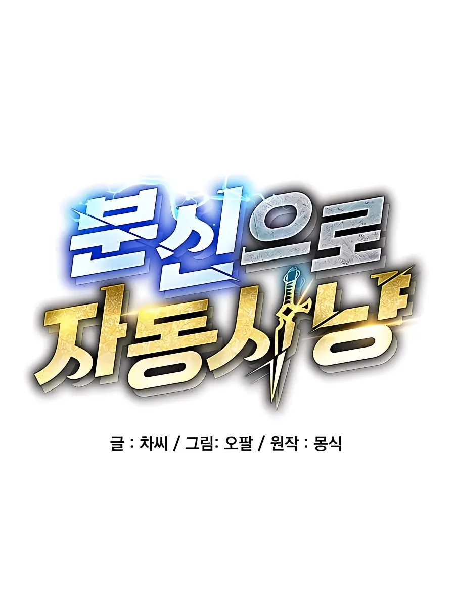 Auto Hunting Chapter 84 Page 15