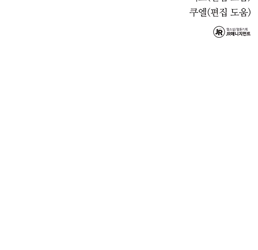 Auto Hunting Chapter 86 Page 197