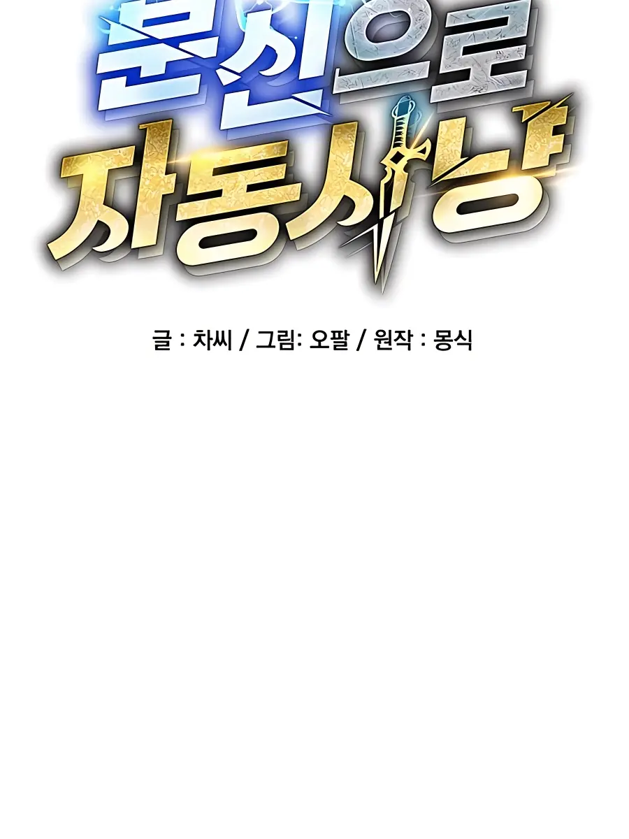 Auto Hunting Chapter 87 Page 28