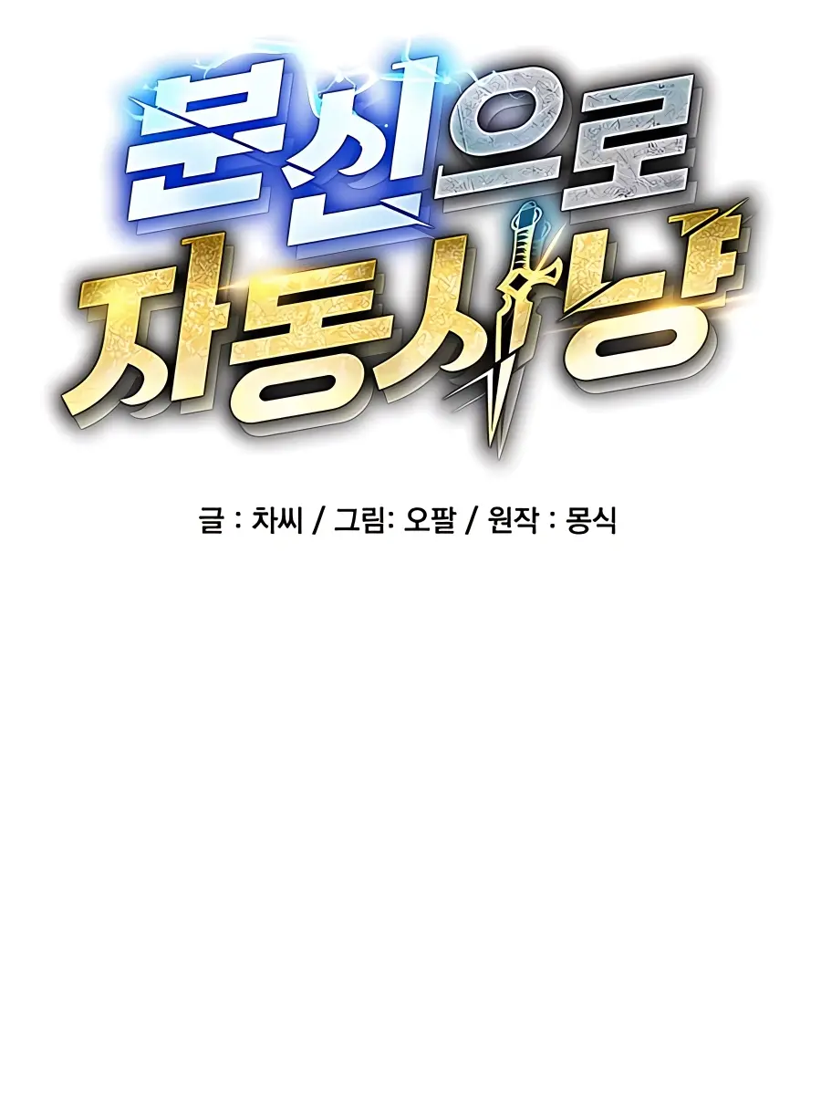 Auto Hunting Chapter 88 Page 35