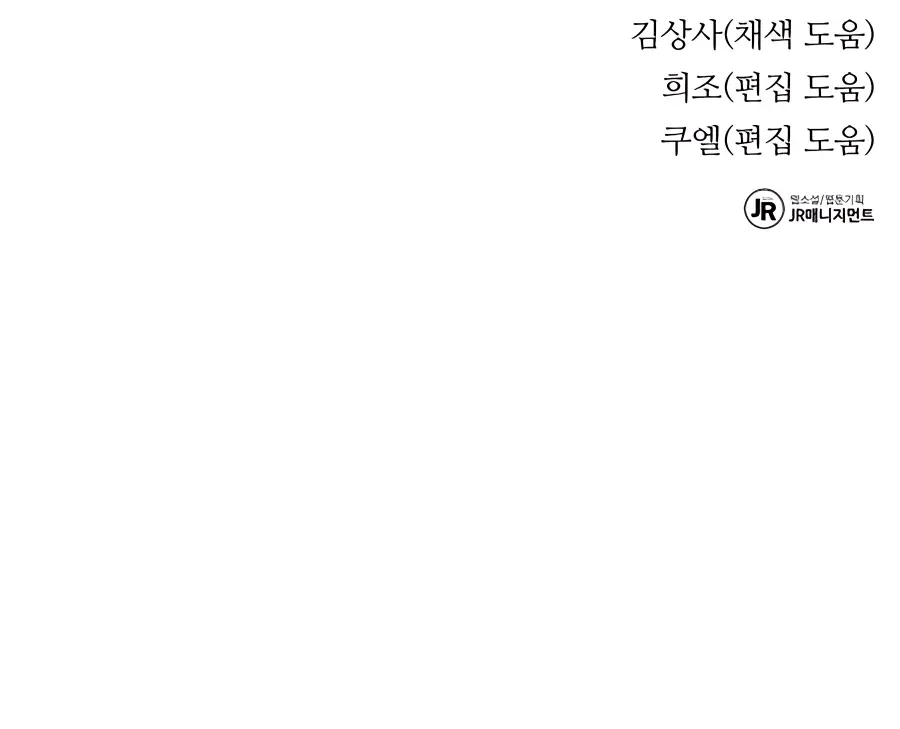 Auto Hunting Chapter 88 Page 170