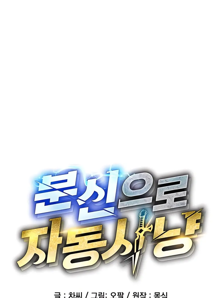 Auto Hunting Chapter 89 Page 26