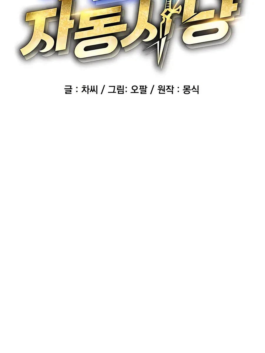 Auto Hunting Chapter 90 Page 29