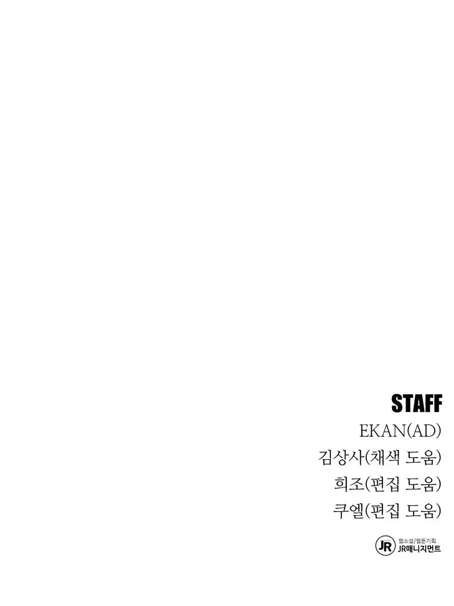 Auto Hunting Chapter 90 Page 159