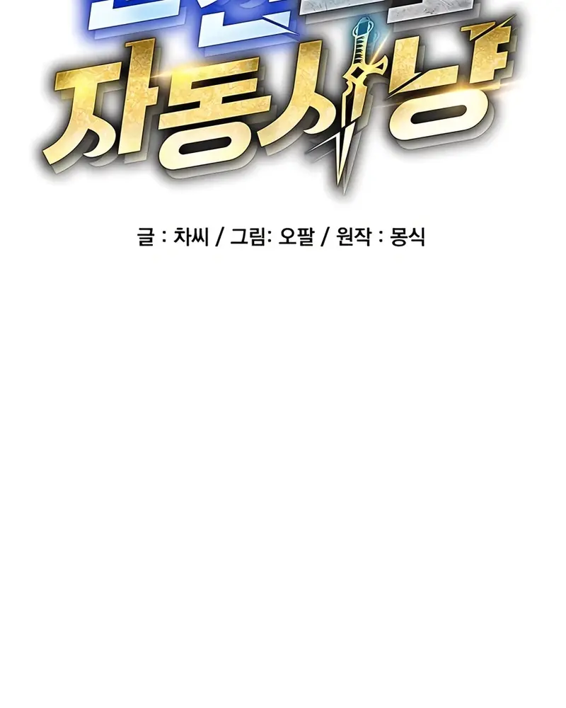 Auto Hunting Chapter 91 Page 34