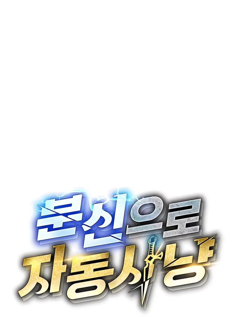 Auto Hunting Chapter 92 Page 41