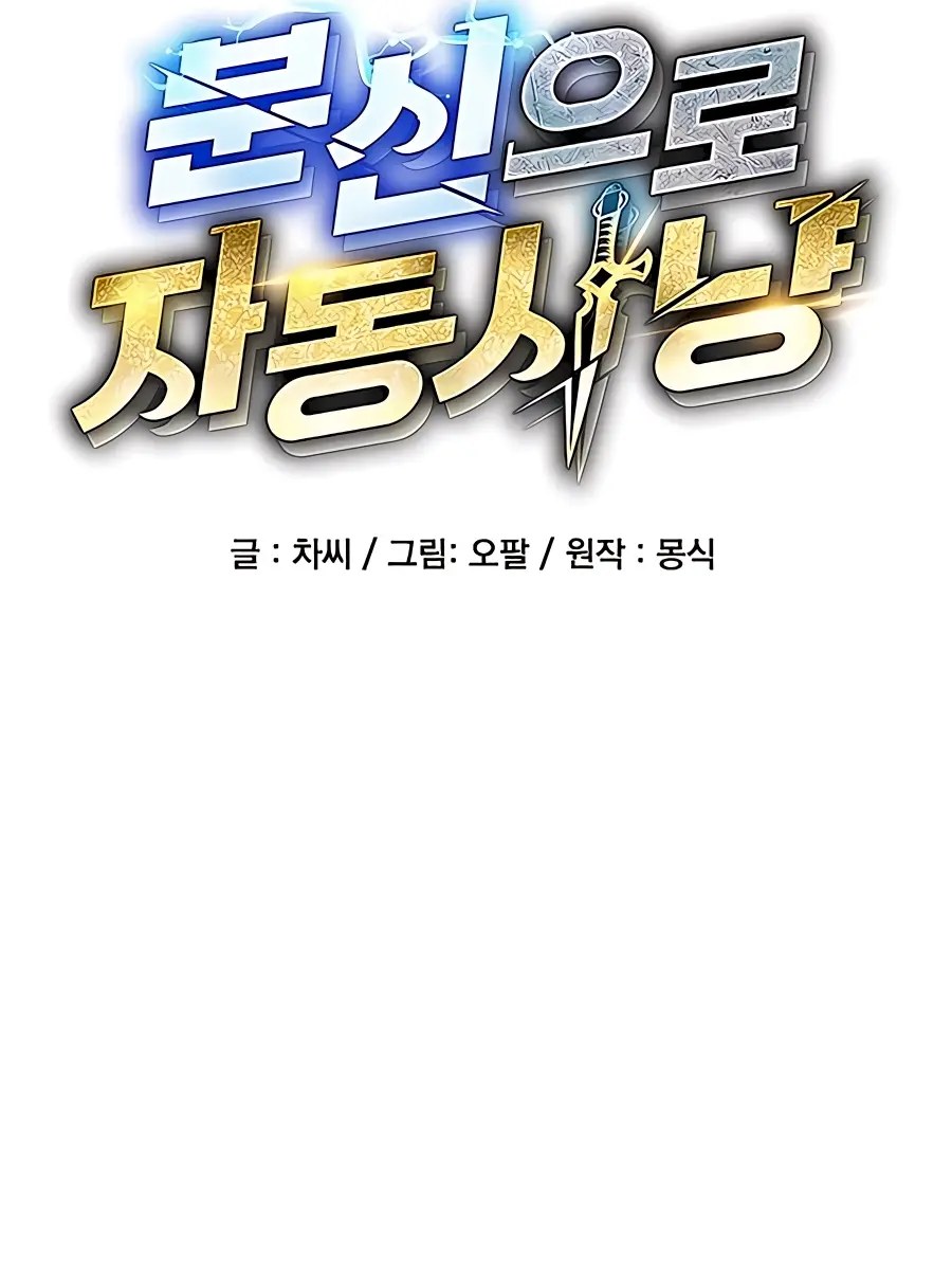 Auto Hunting Chapter 94 Page 23